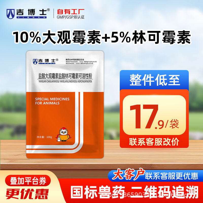 Dr. Ji's Veterinary Medicine 10% Hydrochloride Hydrochloride Hydrochloride Soluble Powder Veterinary Branch Dr. Ji's Veterinary Medicine 10% Hydrochloride Hydrochloride Hydrochloride Soluble Powder Veterinary Branch