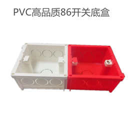 PVC开关底盒86底盒暗装明装工程专用款加厚不易裂开关专用线盒