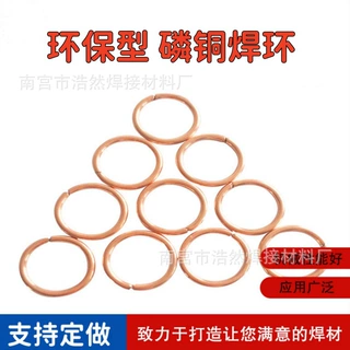 磷铜焊环焊圈套空调冰箱铜管焊接铜铝药芯焊条高频钎焊料火焰焊丝