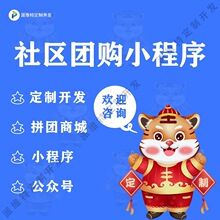 社区团购小程序开发在线买菜平台搭建生鲜水果拼团公众号商城开发