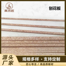 实木E0级刨花板 颗粒板免漆板三聚氰胺贴面衣柜桌面板家具板批发
