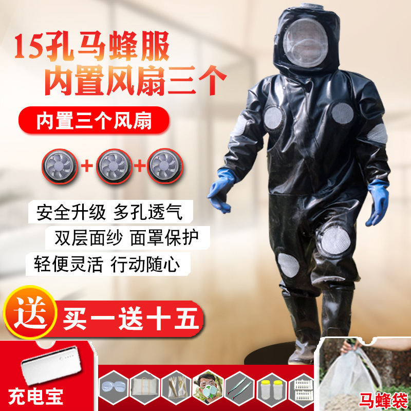 马蜂服防蜂衣加风扇捉胡蜂服防蜂连体透气全套加厚散热抓马蜂包邮