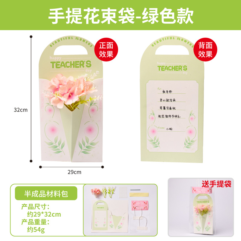 휴대용 꽃다발 가방 - 그린 모델