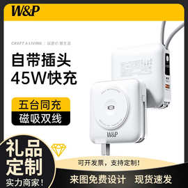 W&P新款磁吸充电宝自带AC插头45W无线快充多合一移动电源三3c认证