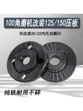 100改125大锯片压板装150切割片角磨机16孔改装20/22孔手磨机配件
