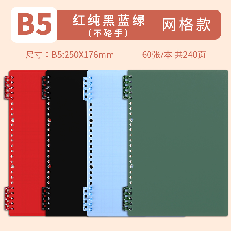 B5 • Pure Black & Green & Red & Blue • Grid • 4 books