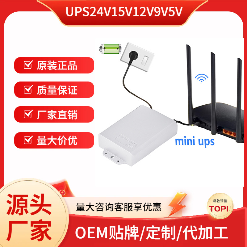 UPS不间断电源12V2a监控续航电源mini光猫路由器断电续航电源