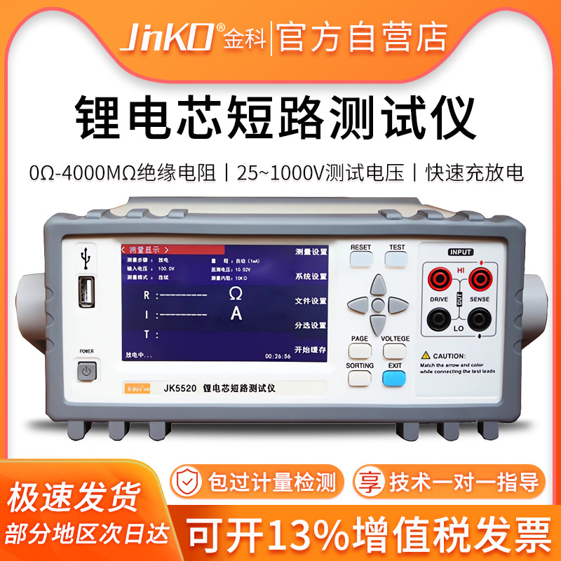 金科JK5520锂电芯短路测试仪 精密蓄电池综合检测仪电池内阻测量