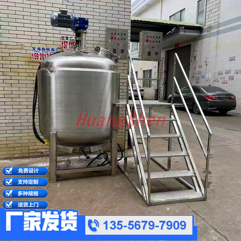 湖南加热搅拌罐江西日化调配罐佛山胶水搅拌罐浙江消毒罐搅拌