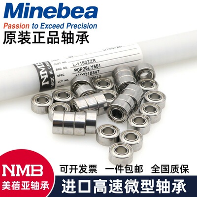 进口NMB微型轴承695ZZ R-1350ZZ 5*13*4mm风机轴流/无刷电机/玩具