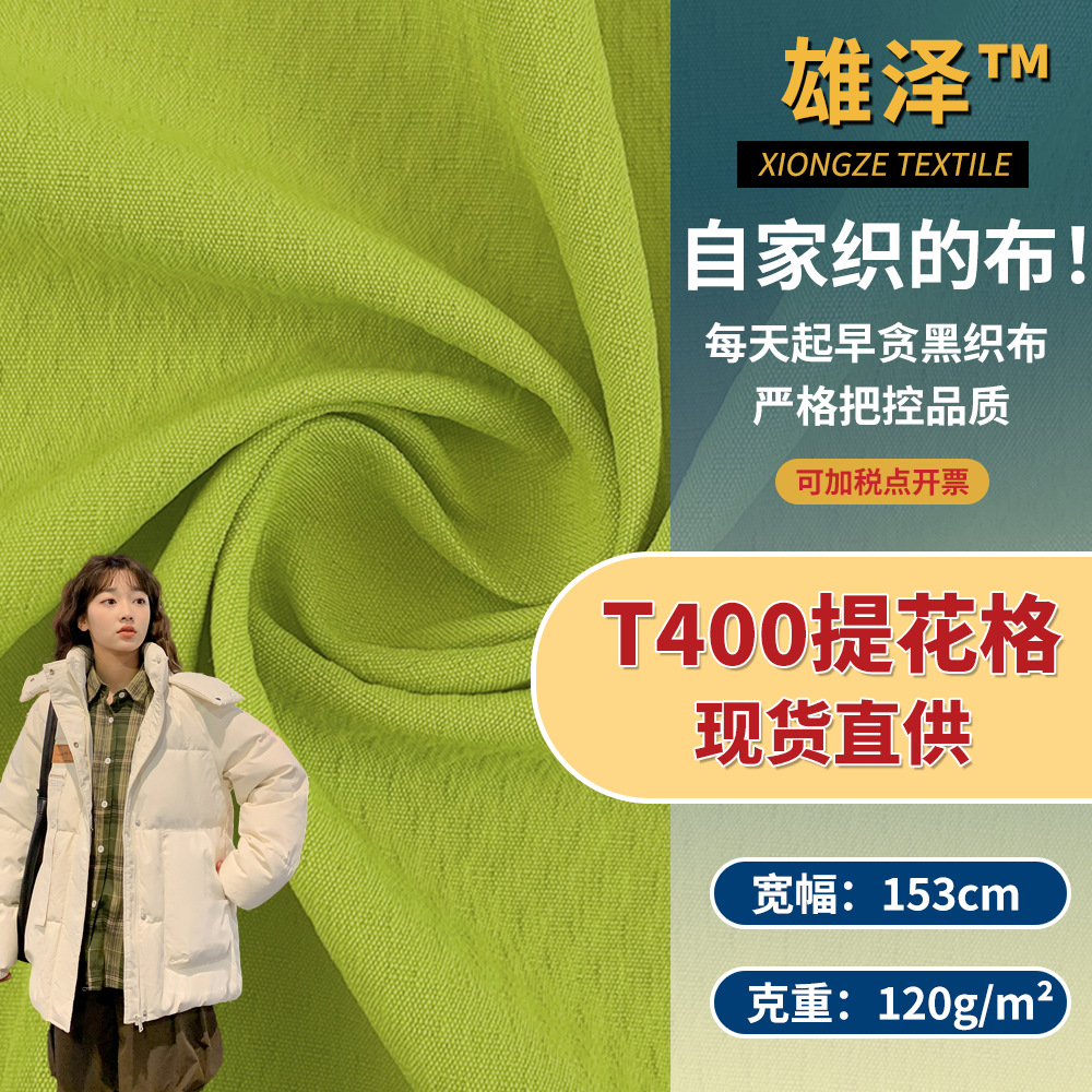 T400提花格 暗格纹梭织涤纶布 120g肌理裤装风衣羽绒服户外服面料