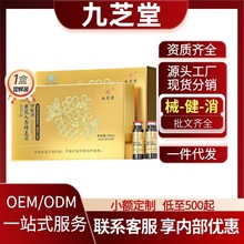 九芝/堂黄芪人参蜂王浆口服液官方旗舰店正品快手源工厂一件代发