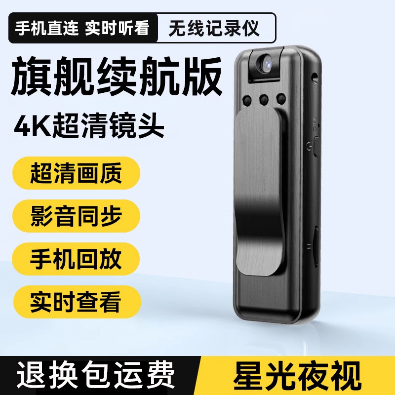 新款远程监控高清摄像头录像胸前记录仪无线摄像机录音|undefined