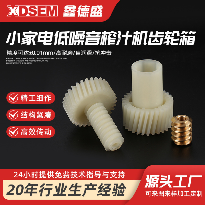 正齿轮小家电低噪音榨汁机齿轮箱斜齿轮蜗杆涡轮 塑料齿轮注塑齿