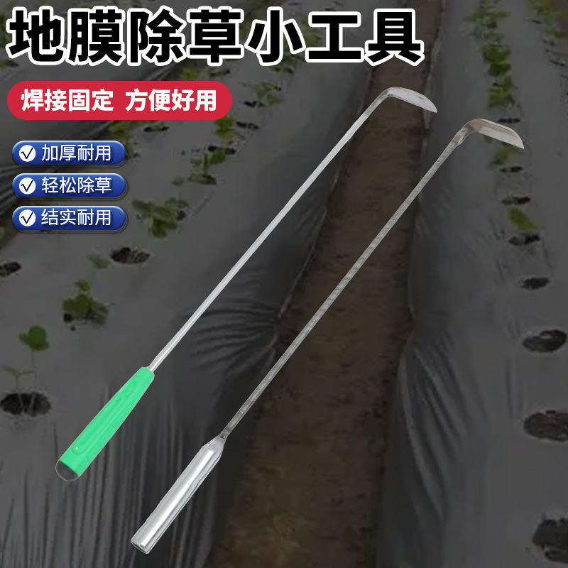 地膜除草工具多功能镰刀农用必备除草工具弓棚大棚苗圃专用锄草具