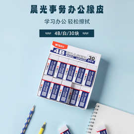 晨/光AXP96429橡皮擦4B事务办公软型不伤纸经典白可擦易擦软擦