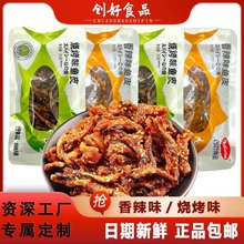 创好食品35g鱼皮香辣味烧烤味即食鱼皮办公室休闲零食小吃