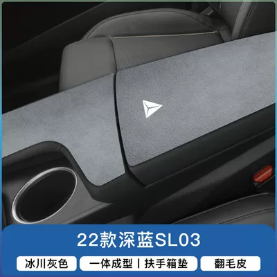 Armrest box pad Car Modification Supplies Special Armrest - 22-models-of-dark-blue-sl03-armrest-box-front-and-rear-sections-2-pieces-grey