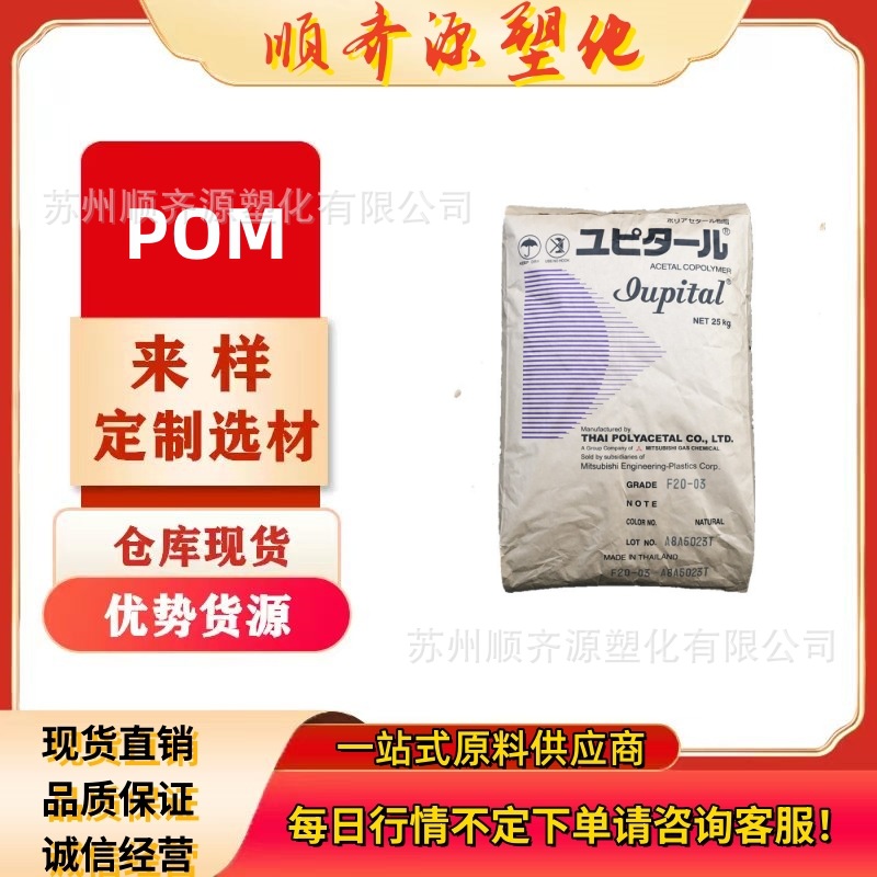 POM泰国三菱FU2025增韧级电子电器部件聚甲醛原料汽车齿轮专用