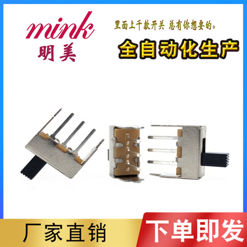 电子 开关 slide switch滑动开关SS12F49拨动开关玩具开关