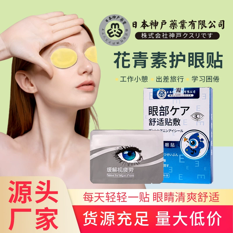 Антоциановые глазные наклейки Кобе холодные глазные маски