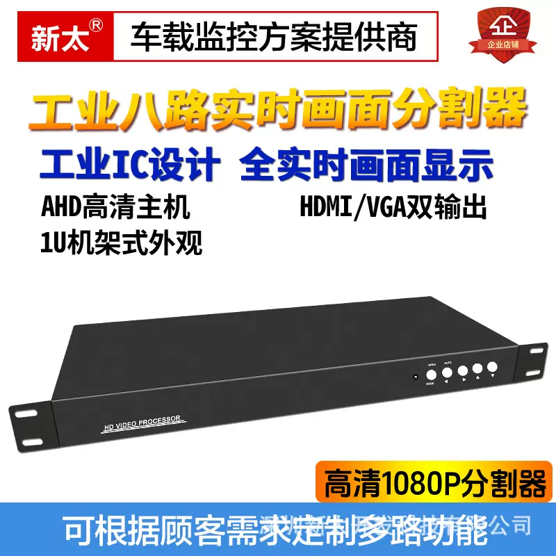 八画面分割器工业机架式8路视频画面处理器全实时八路分屏器热卖