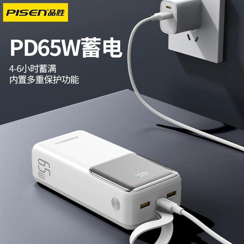 品胜65W充电宝双向快充27000毫安大容量商务礼品移动电源|undefined