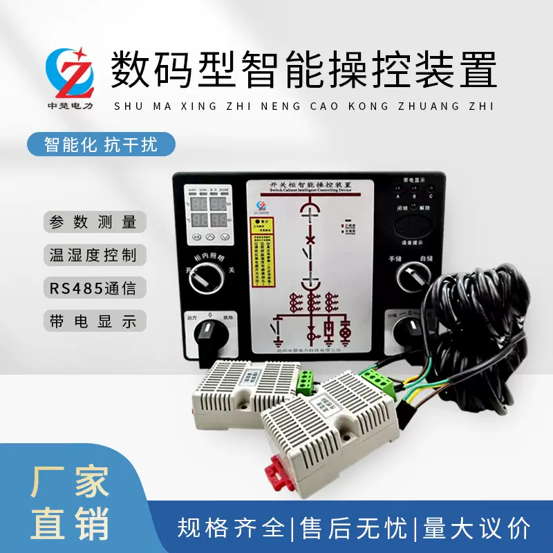 厂家直销高压开关柜智能操控装置环网手车柜数码型温湿度数显通讯
