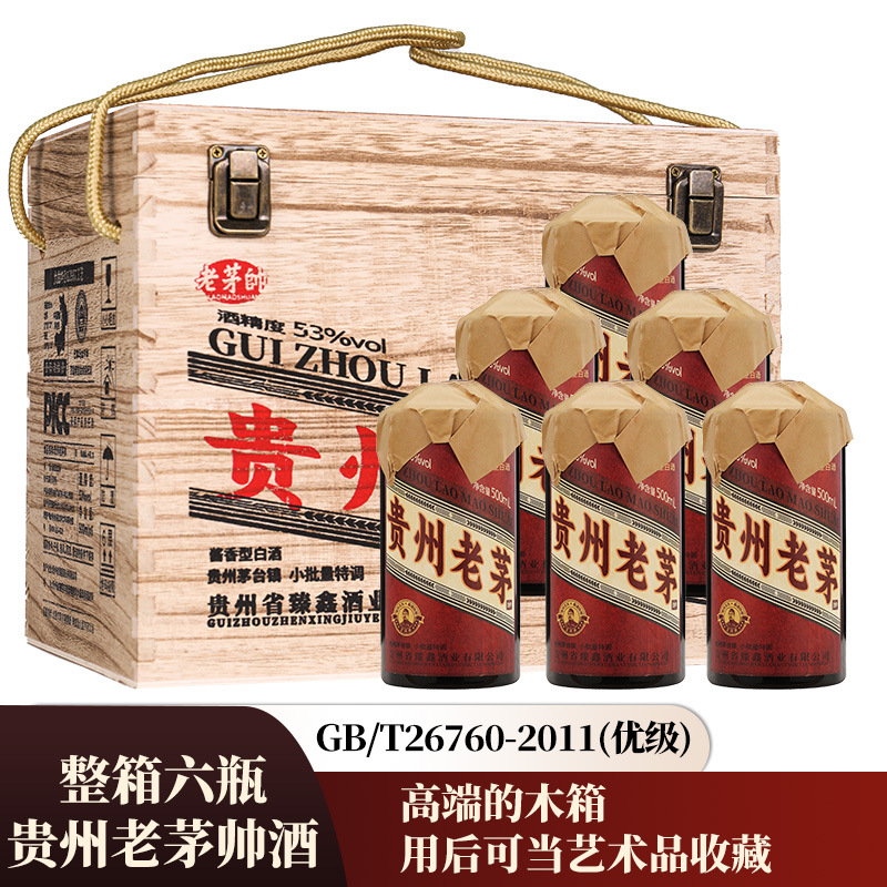 贵州53度酱香型白酒纯粮酒食高粱酒老酒大曲酱香酒整箱纯粮酿造