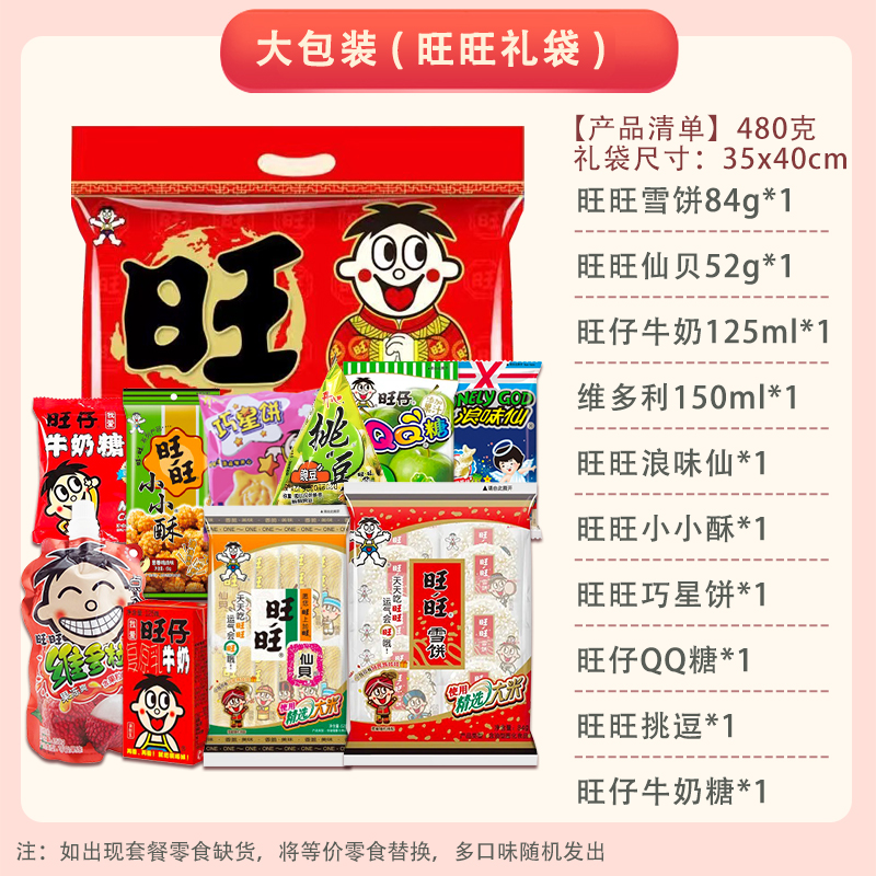 왕상가왕 선물가방 시리즈-480g