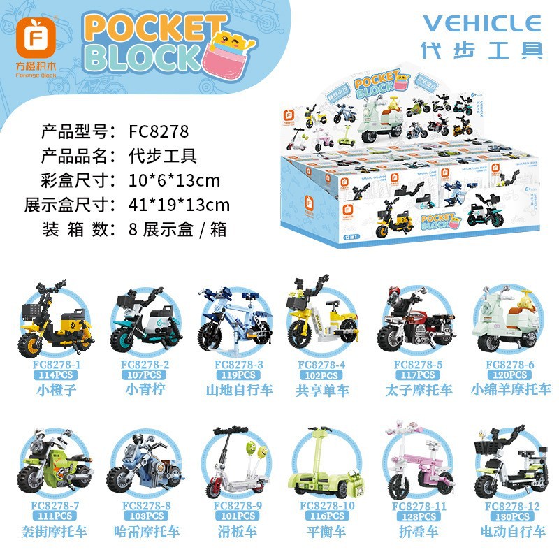 方橙城市交通工具电瓶车摩托车积木模型儿童益智拼装玩具FC8278