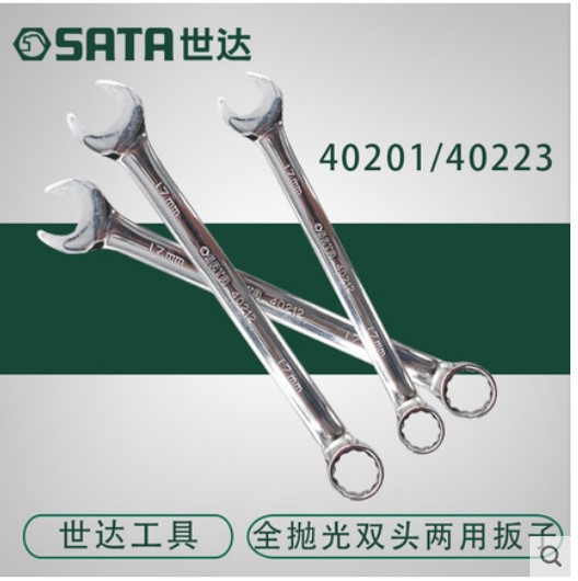 Sata/世达全抛光两用扳手40201/40202/40203/40204/40205/40116
