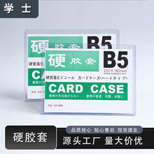 批发A3/A4/A5硬胶套透明工作证卡套文件保护套塑胶套卡片硬胶套