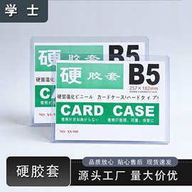 批发A3/A4/A5硬胶套透明工作证卡套文件保护套塑胶套卡片硬胶套