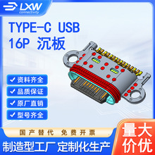 �B���� TYPE-Cĸ���ӿڷ�ˮ USB 16P���� 2.46H IPX8(RENO)