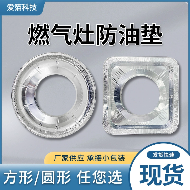 Квадратная круглая газовая плита маслостойкая прокладка из алюминиевой фольги бумажная Защитная Прокладка утолщенная одноразовая прокладка из оловянной фольги для плиты Прокладка для газовой плиты