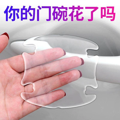 Car Door Handle Anti-Scratch Sticker, Transparent Door Bowl Protective Sticker, Universal Decorative Paint Protection Film