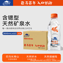 巴马百年弱碱性天然矿泉水500ml*12瓶整箱小分子水饮用水巴马矿泉