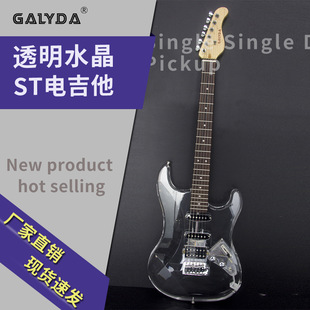 Transparent Crystal St Single and Double Electric Guitar Acrylic Cool Rock Electricguitar Solid Wood Electric Guitar