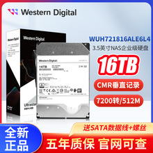 WD/西部數據 WUH721816ALE6L4 HC550 16TB SATA企業級氦氣硬盤16T
