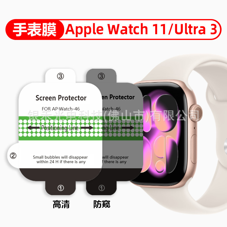 Suitable for Apple Watch Film Applewatch Ultra3 High-Definition Protective Film S11/9 Anti-Peep Watch Hydrogel Film