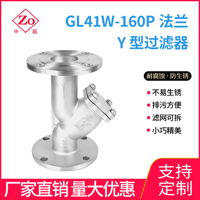 304316不锈钢法兰Y型过滤器 GL41W-16P 滤网管道排污阀 DN50 DN65