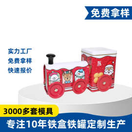 马口铁铁罐定制厂家创意圣诞节火车形金属包装密封糖果巧克力铁罐