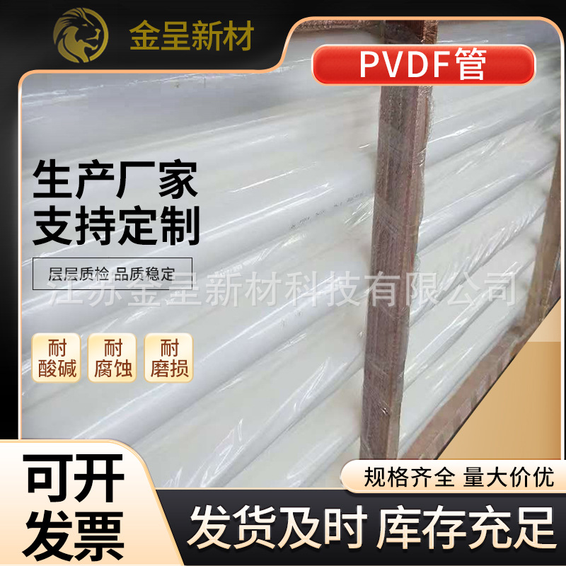 耐高温PVDF管白色透明聚偏氟乙烯管材pvdf塑料管化工防腐耐酸碱管