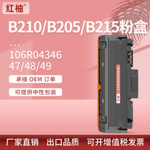 适用施乐B215粉盒B205 B210打印机墨盒Xerox 106R04347 48 49碳粉