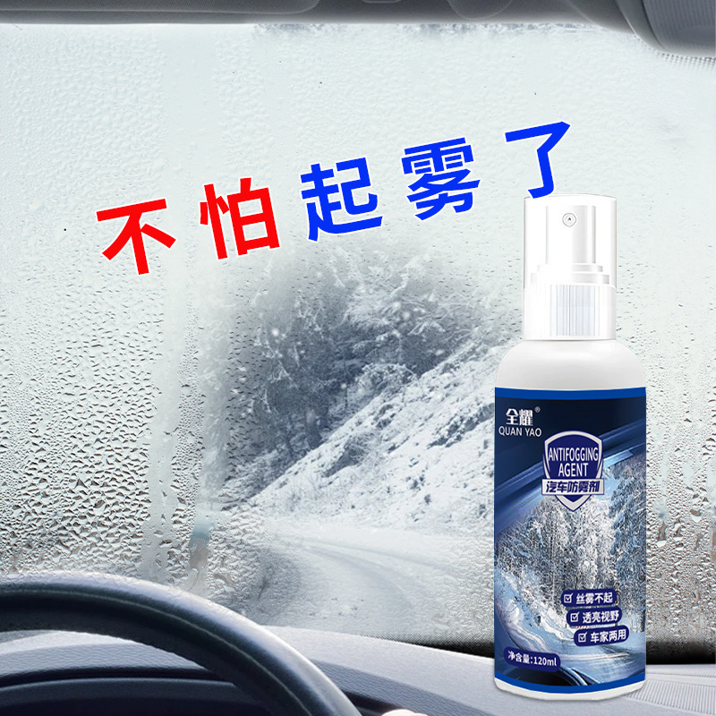 汽车除雾剂后视镜防雨防水镀膜剂防眩光防雾汽车镜全屏雨水去除剂|undefined