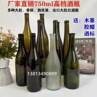 Glass Wine Bottle Pot-Belly Champagne Wine Bottle 750ML Wine Bottle Burgundy Wine Bottle Foreign Wine Bottle