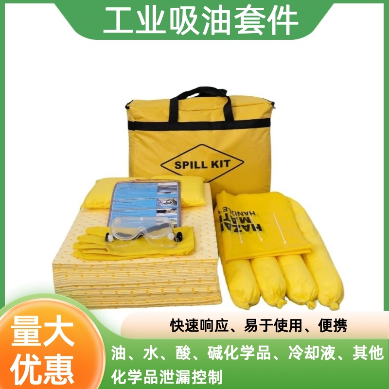 50L环保吸收液体泄漏熔喷布应急吸收棉出口吸油棉套件黄色拉链包