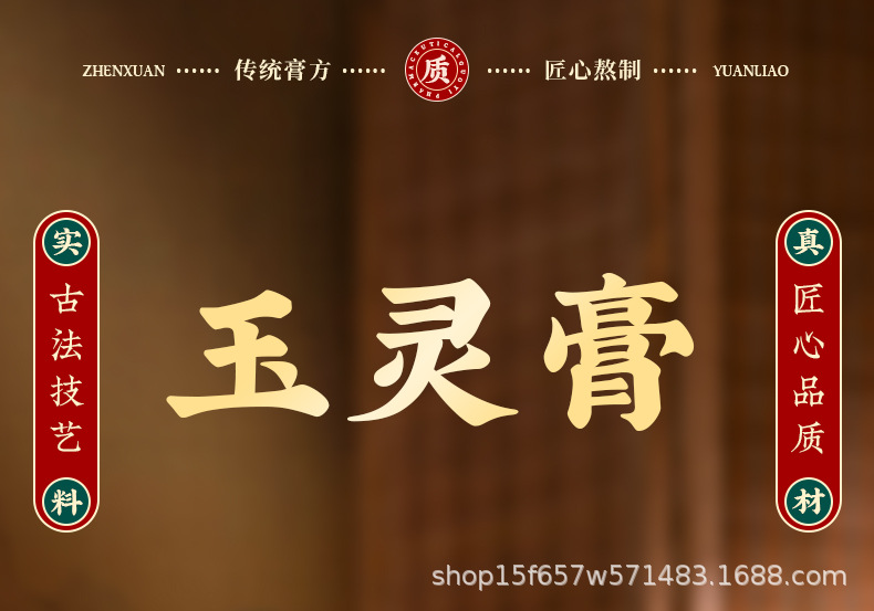 Yu Ling Gao (玉灵膏) — Hand-Simmered Longan & American Ginseng Herbal Paste, 300g Jar overview