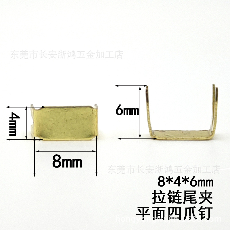 东莞五金配件厂 8*4*6mm平面马仔爪铜马仔钉 平面拉链尾夹 四爪钉